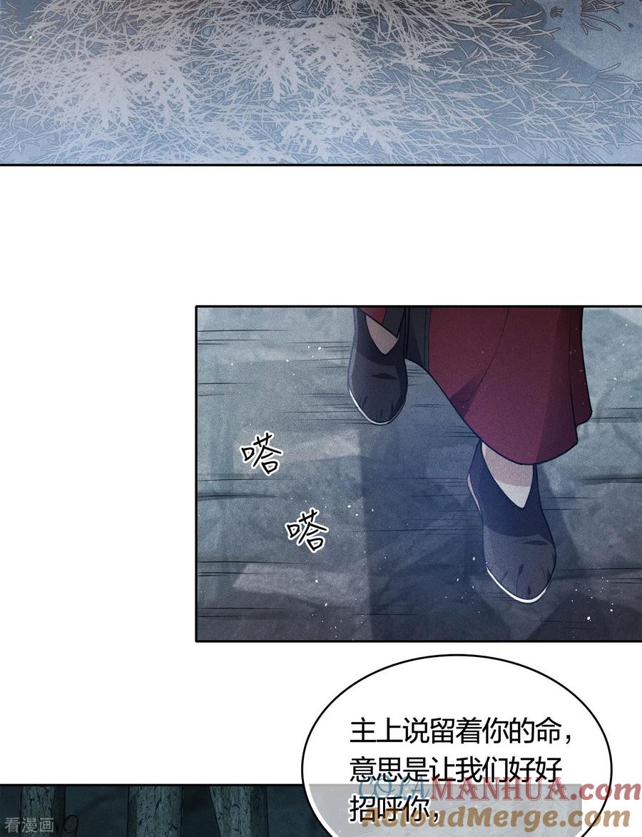 长相思 第38话 酷刑 第17页