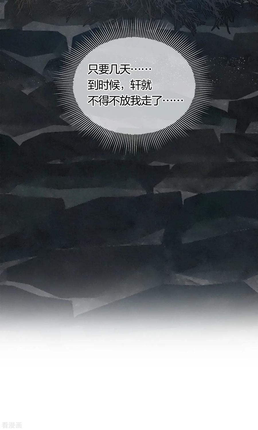 长相思 第38话 酷刑 第30页