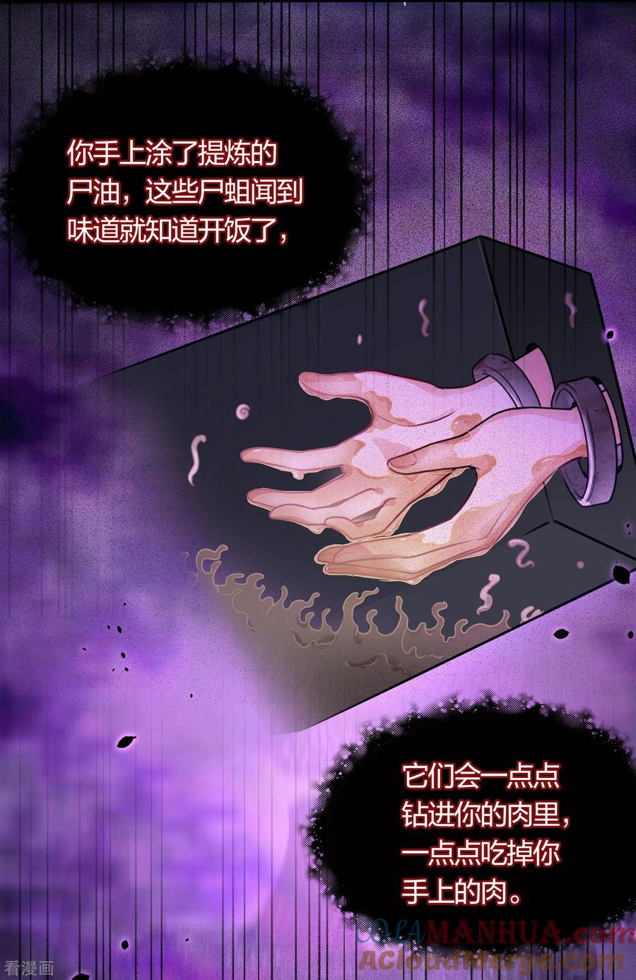 长相思 第38话 酷刑 第23页