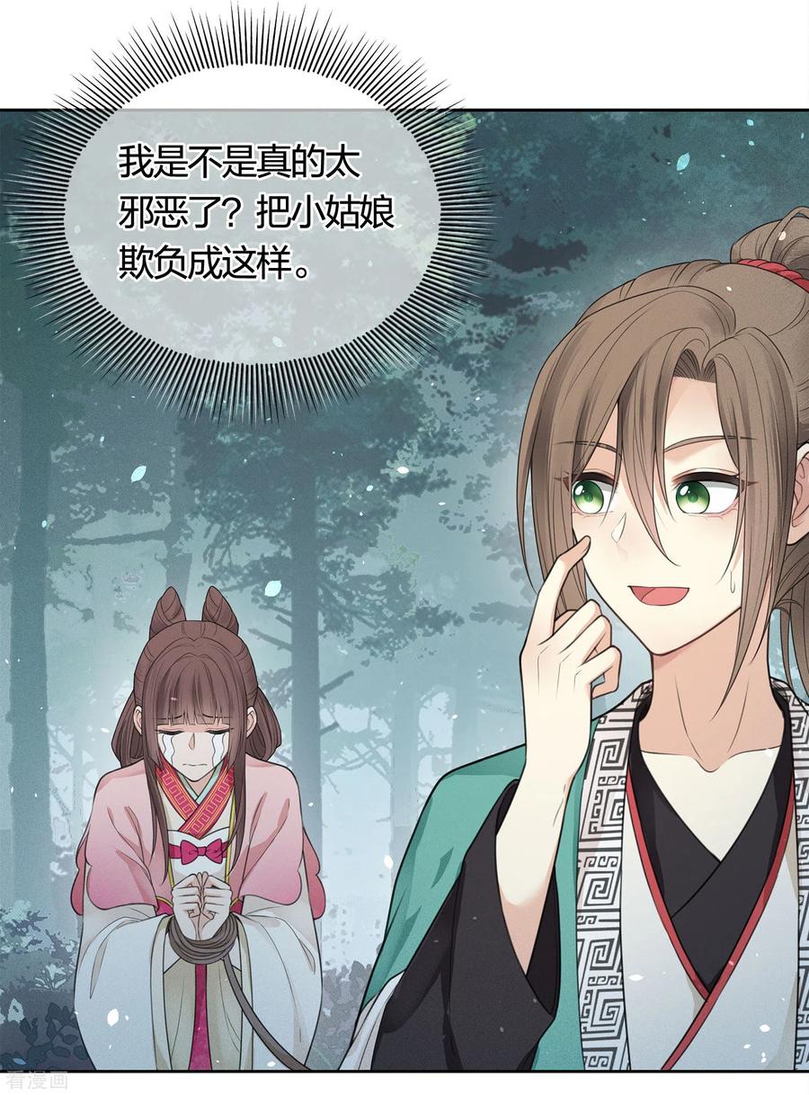 长相思 第38话 酷刑 第4页