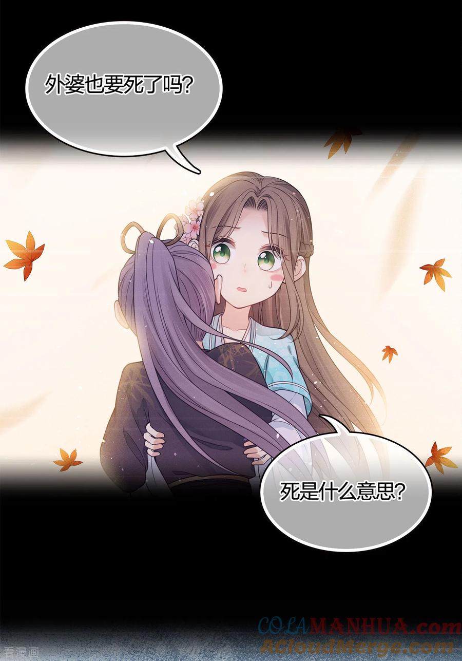 长相思 第39话 梦回 第23页