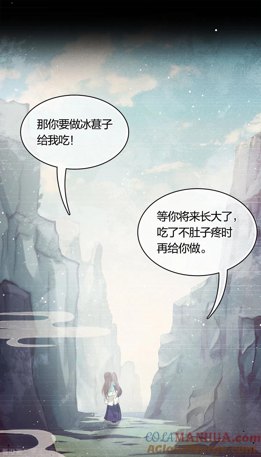 长相思 第39话 梦回 第15页