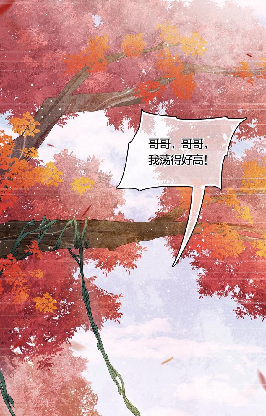 长相思 第39话 梦回 第4页