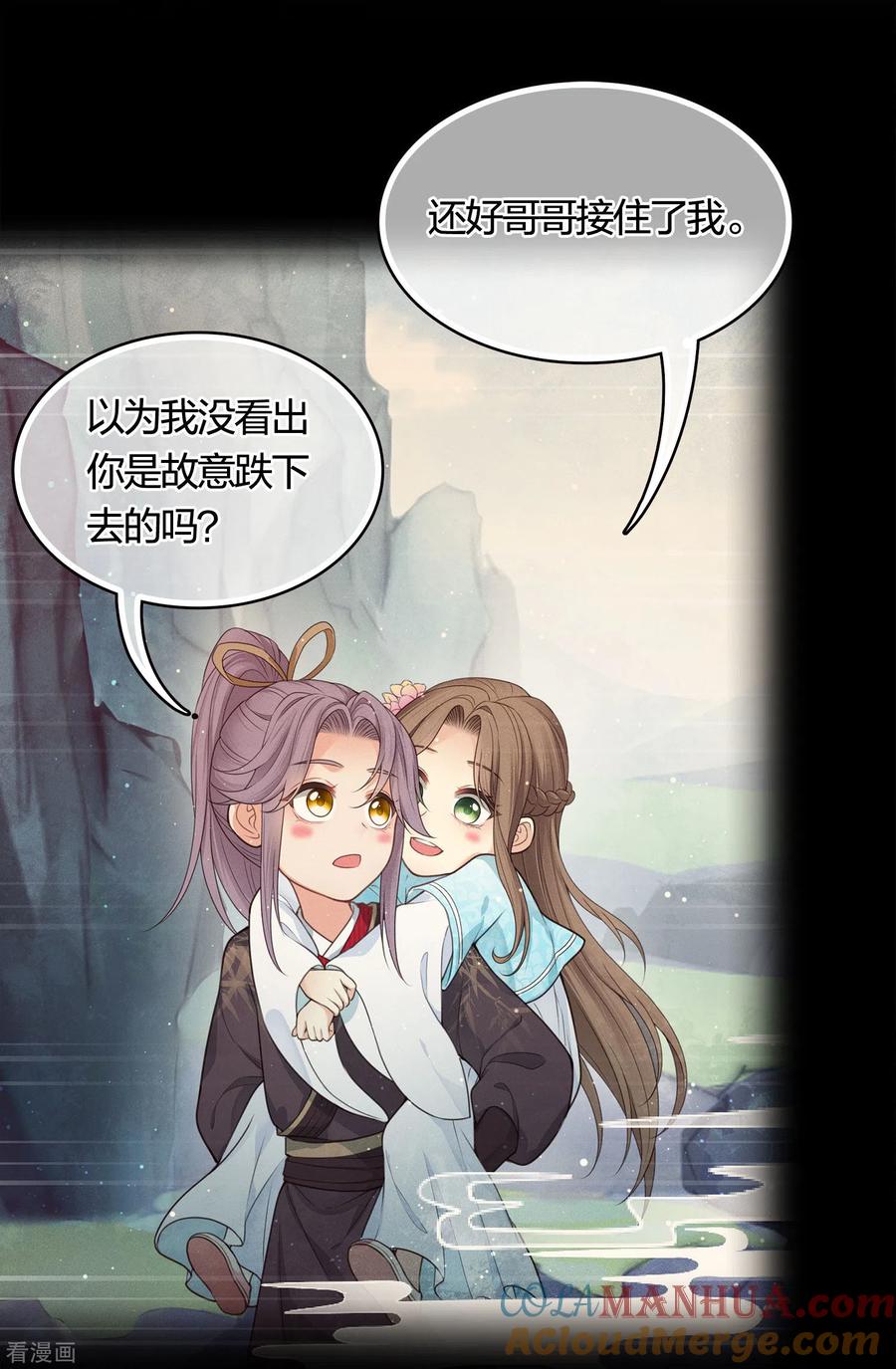 长相思 第39话 梦回 第11页