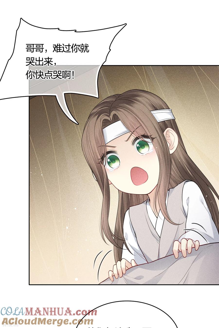长相思 第39话 梦回 第31页
