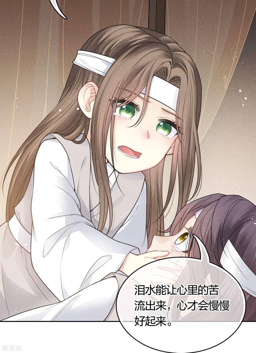 长相思 第39话 梦回 第34页