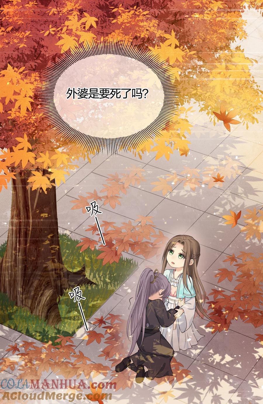 长相思 第39话 梦回 第27页