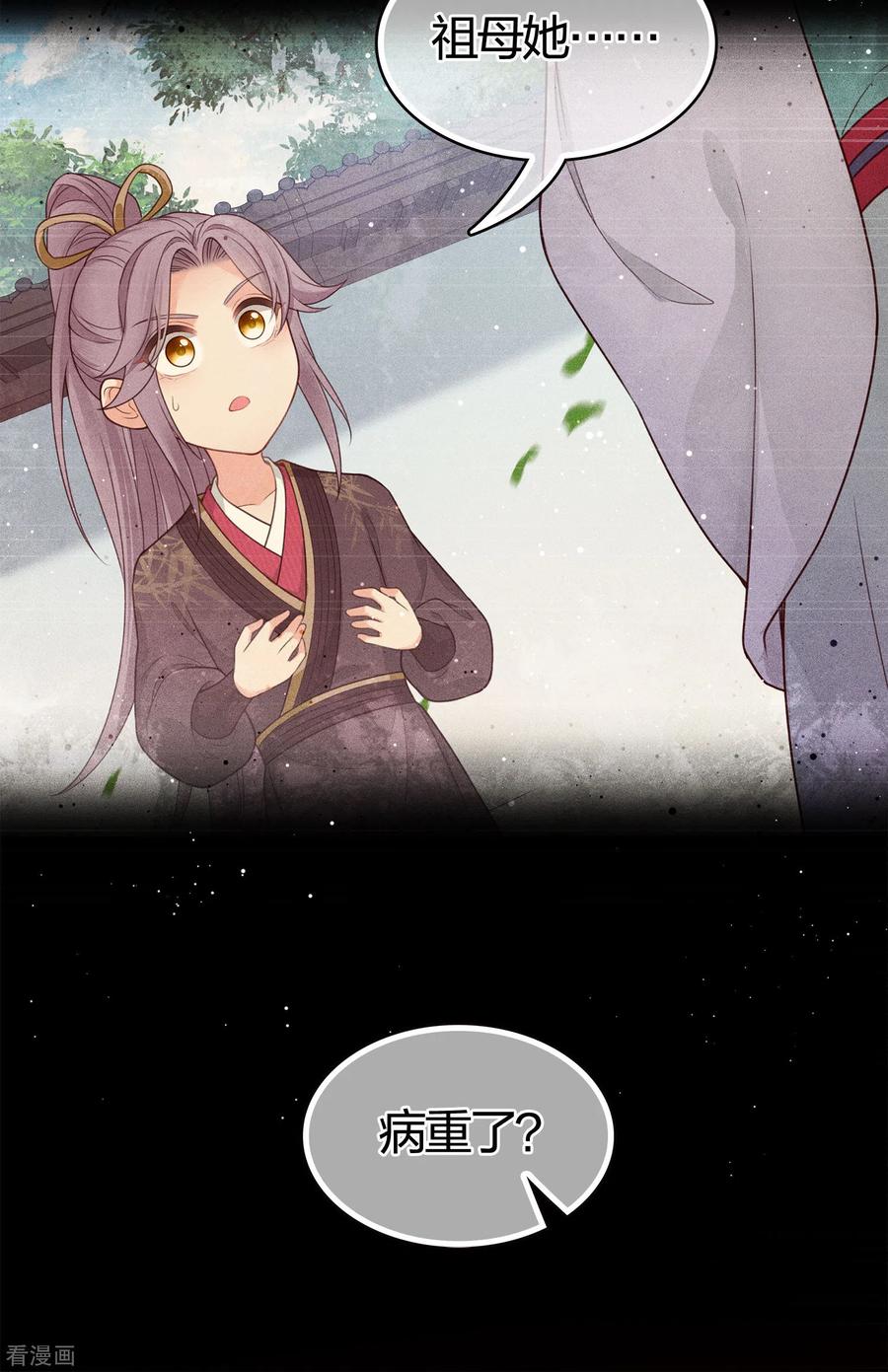 长相思 第39话 梦回 第20页