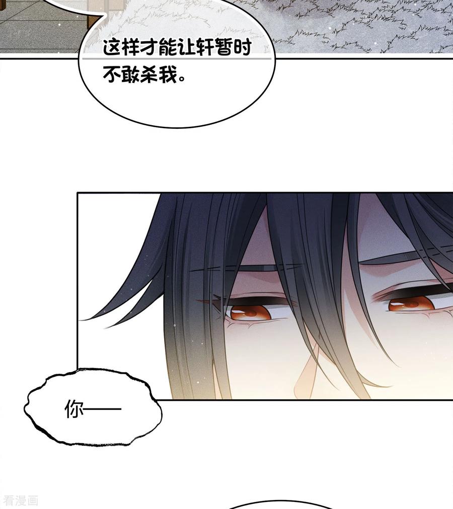 长相思 第40话 获救 第28页