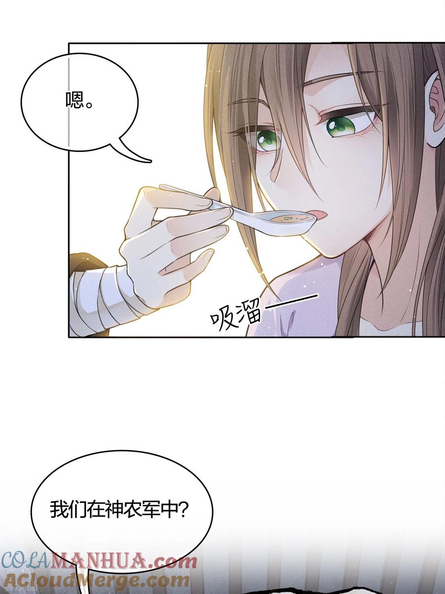 长相思 第40话 获救 第23页
