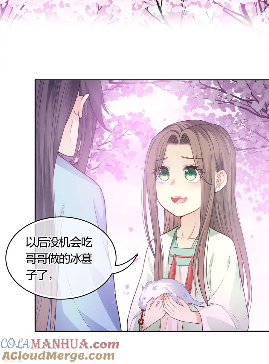 长相思 第40话 获救 第5页