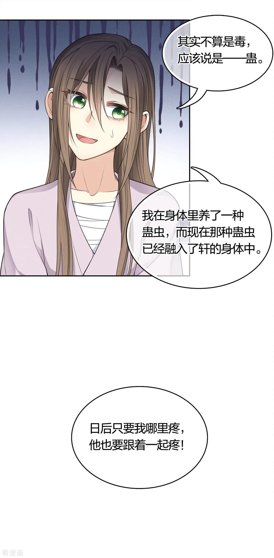 长相思 第40话 获救 第36页
