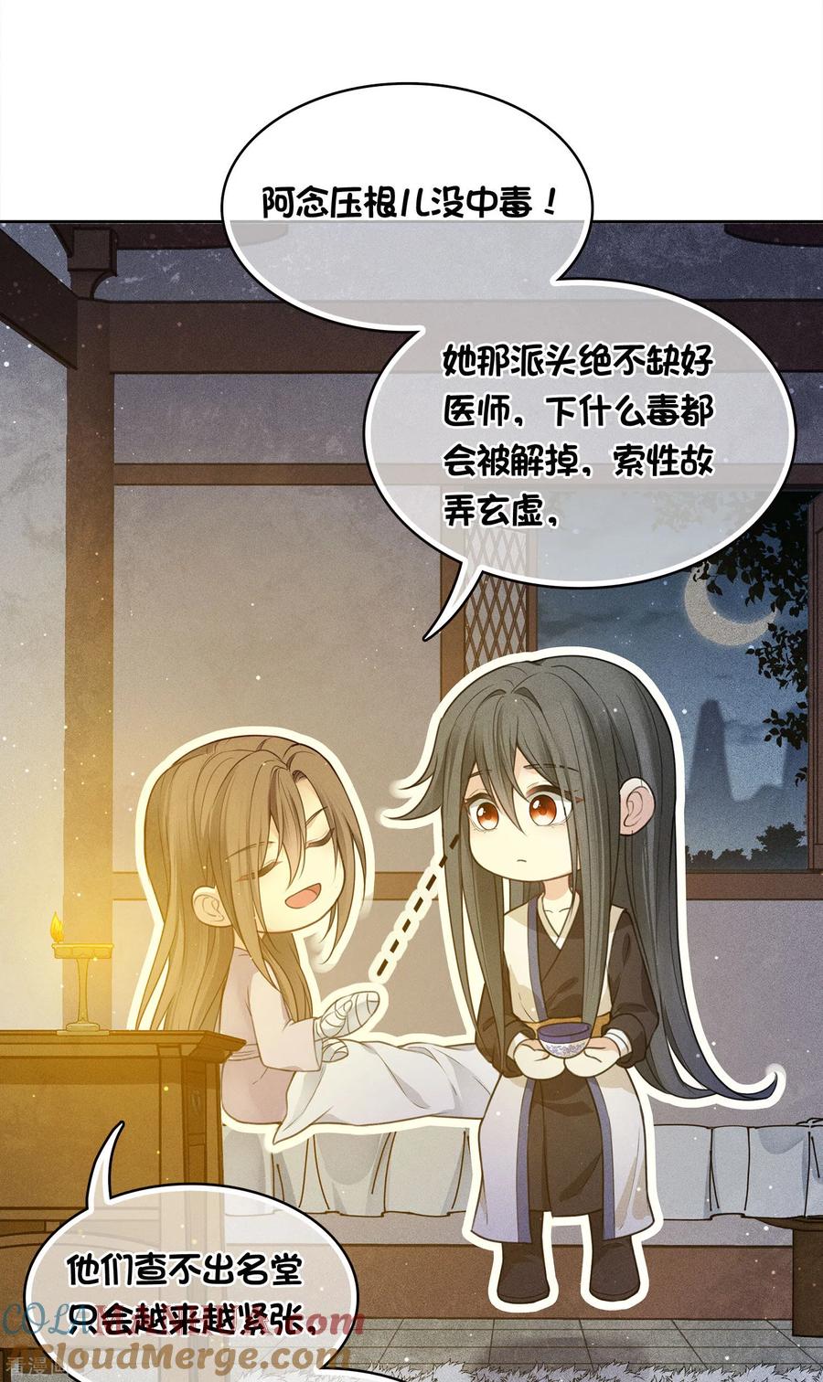长相思 第40话 获救 第27页