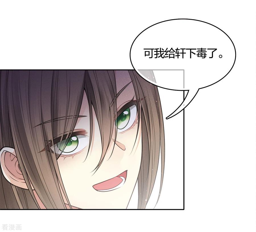 长相思 第40话 获救 第30页