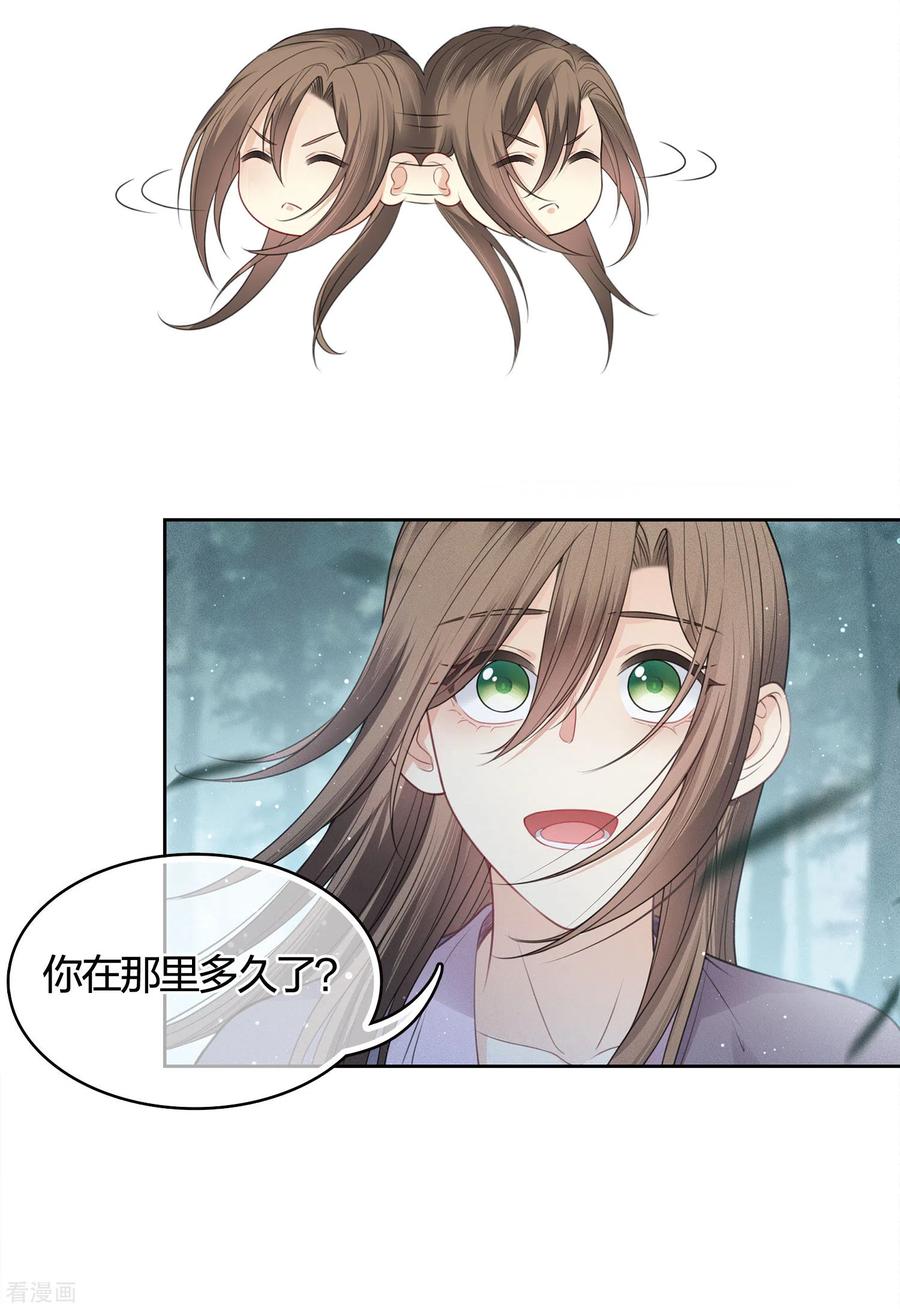 长相思 第41话 蛊虫 第30页