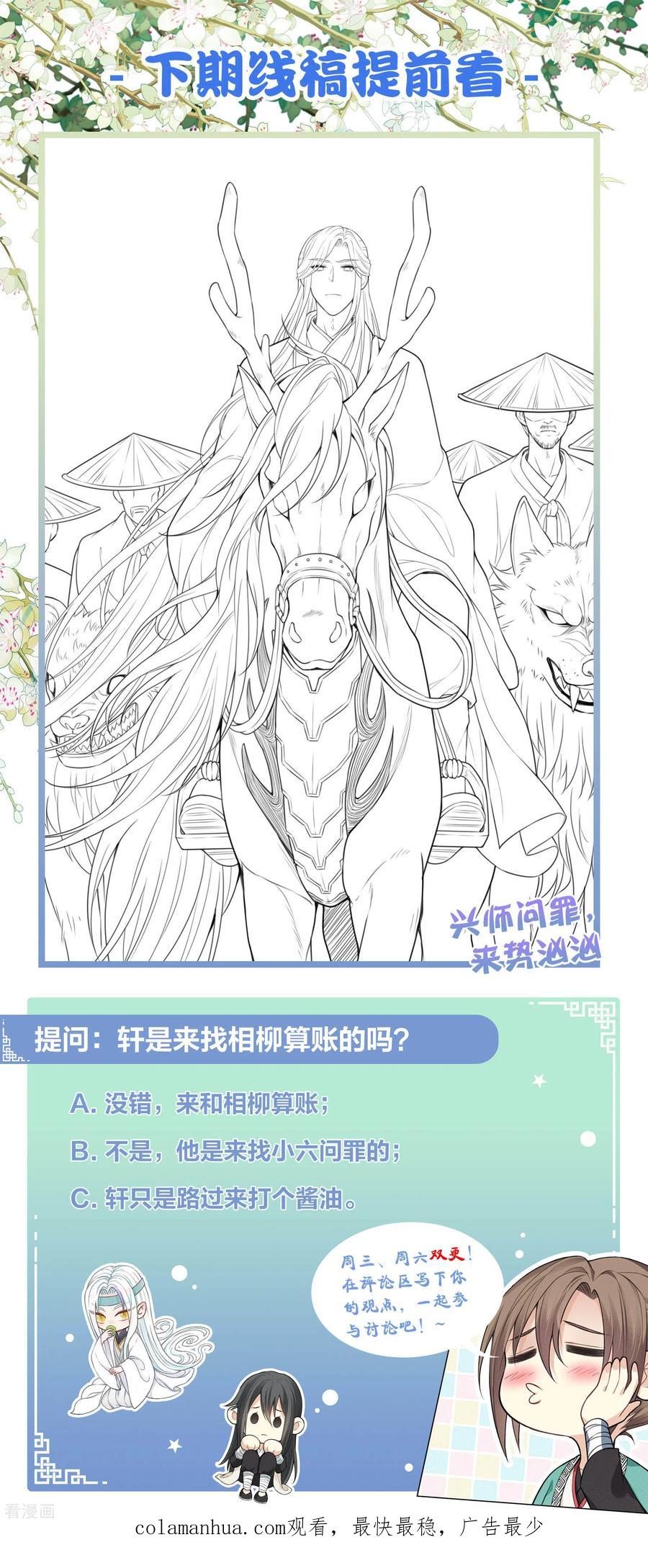 长相思 第41话 蛊虫 第40页