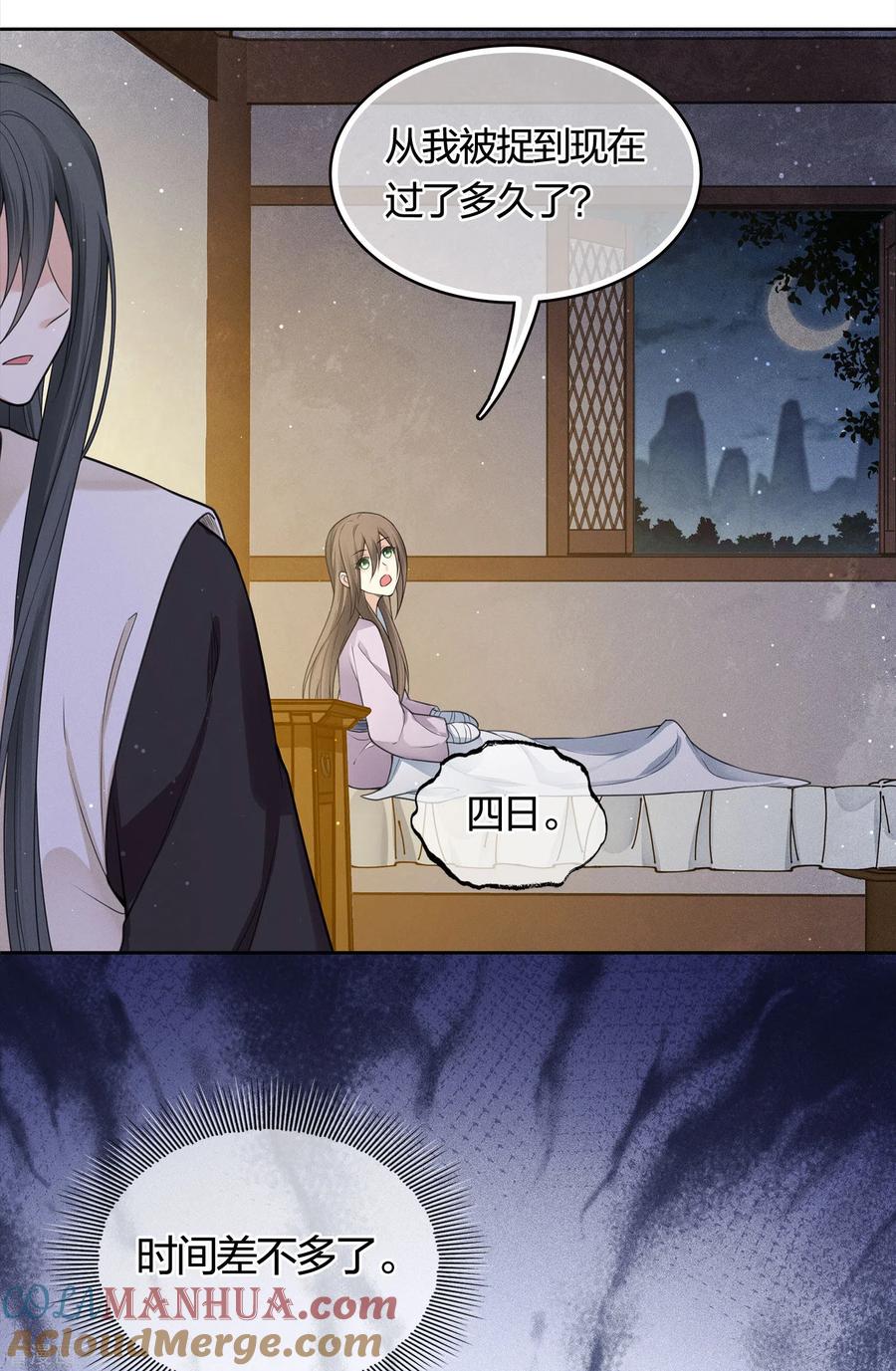 长相思 第41话 蛊虫 第9页