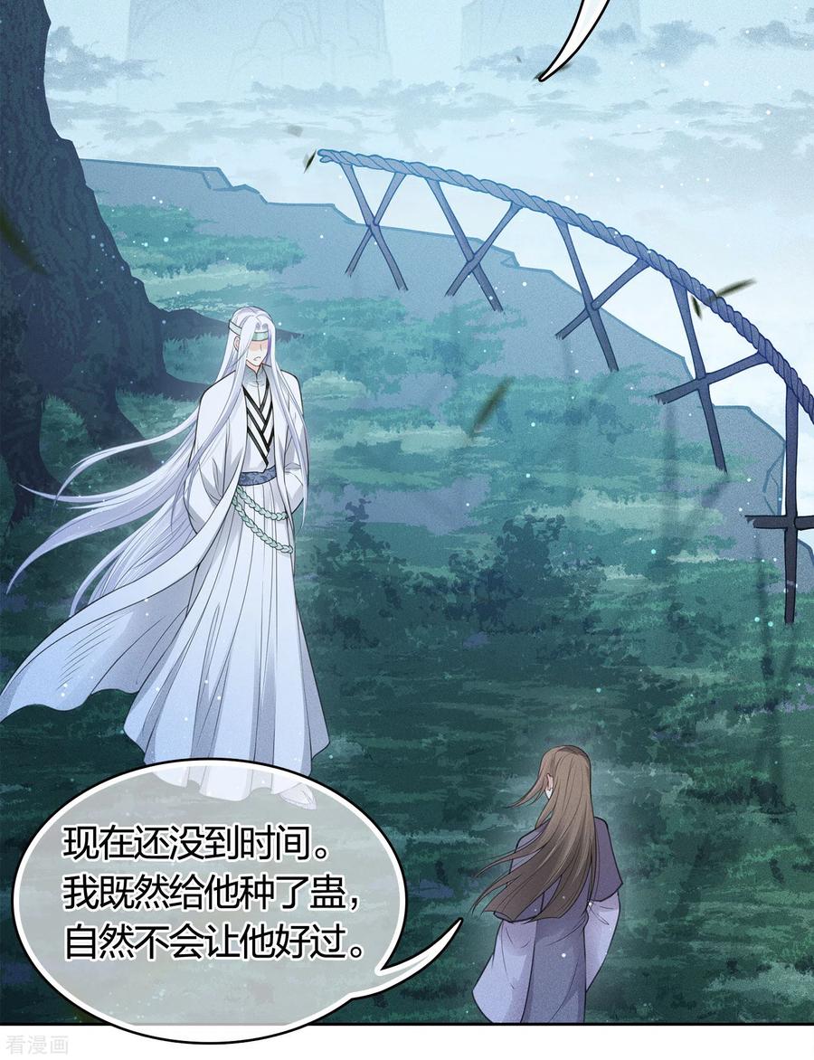 长相思 第41话 蛊虫 第34页