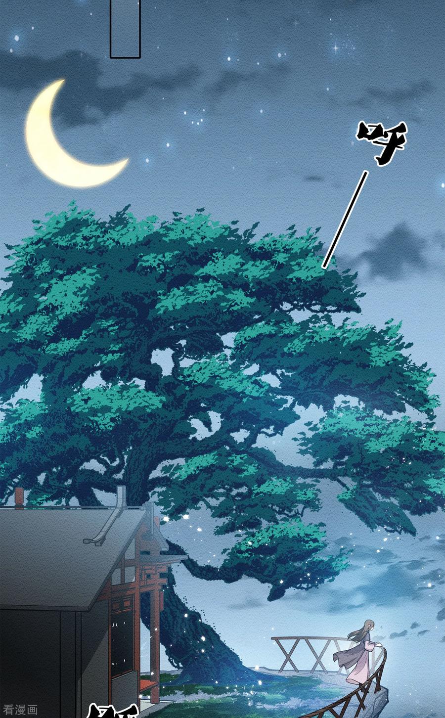 长相思 第41话 蛊虫 第20页