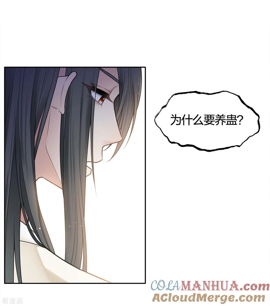 长相思 第41话 蛊虫 第3页