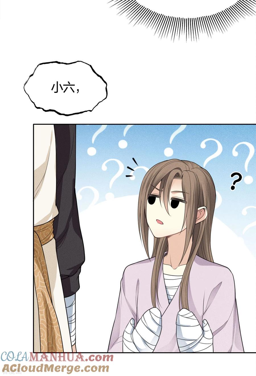 长相思 第41话 蛊虫 第11页