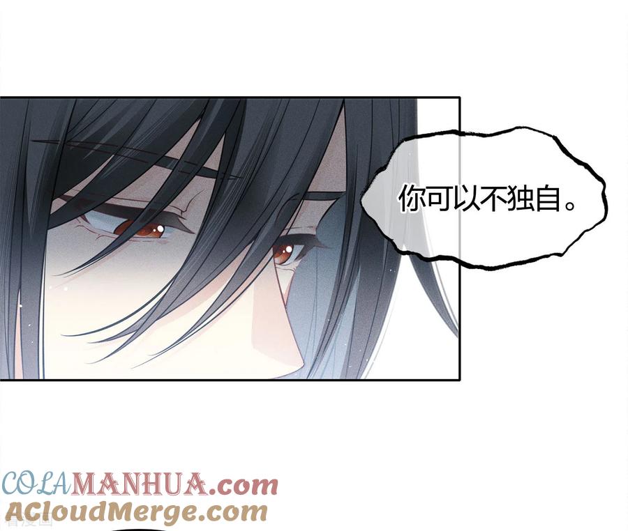 长相思 第41话 蛊虫 第15页