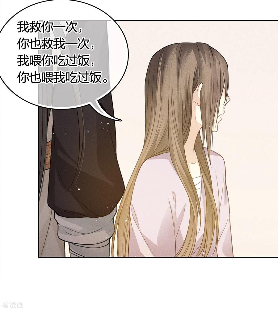 长相思 第41话 蛊虫 第16页