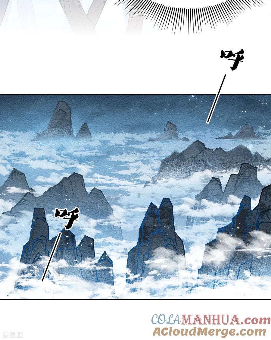 长相思 第41话 蛊虫 第23页