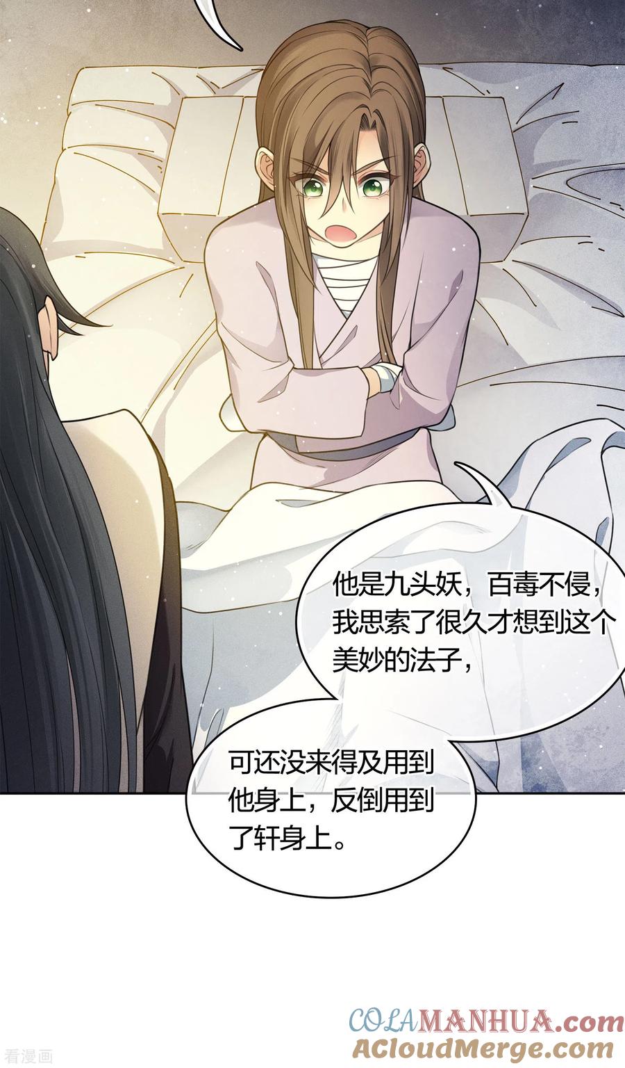 长相思 第41话 蛊虫 第5页