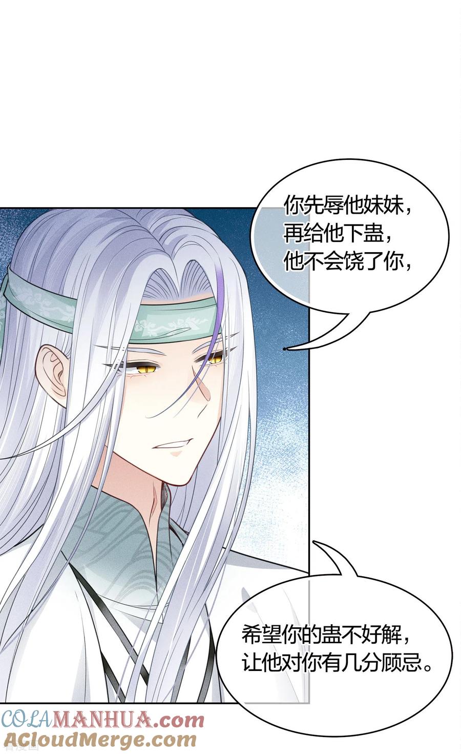 长相思 第41话 蛊虫 第35页