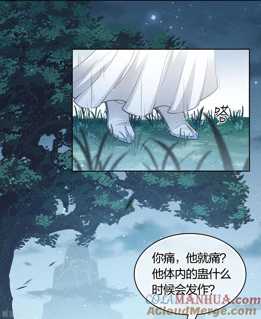 长相思 第41话 蛊虫 第33页