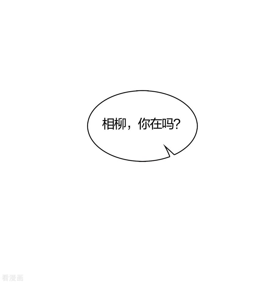 长相思 第41话 蛊虫 第24页