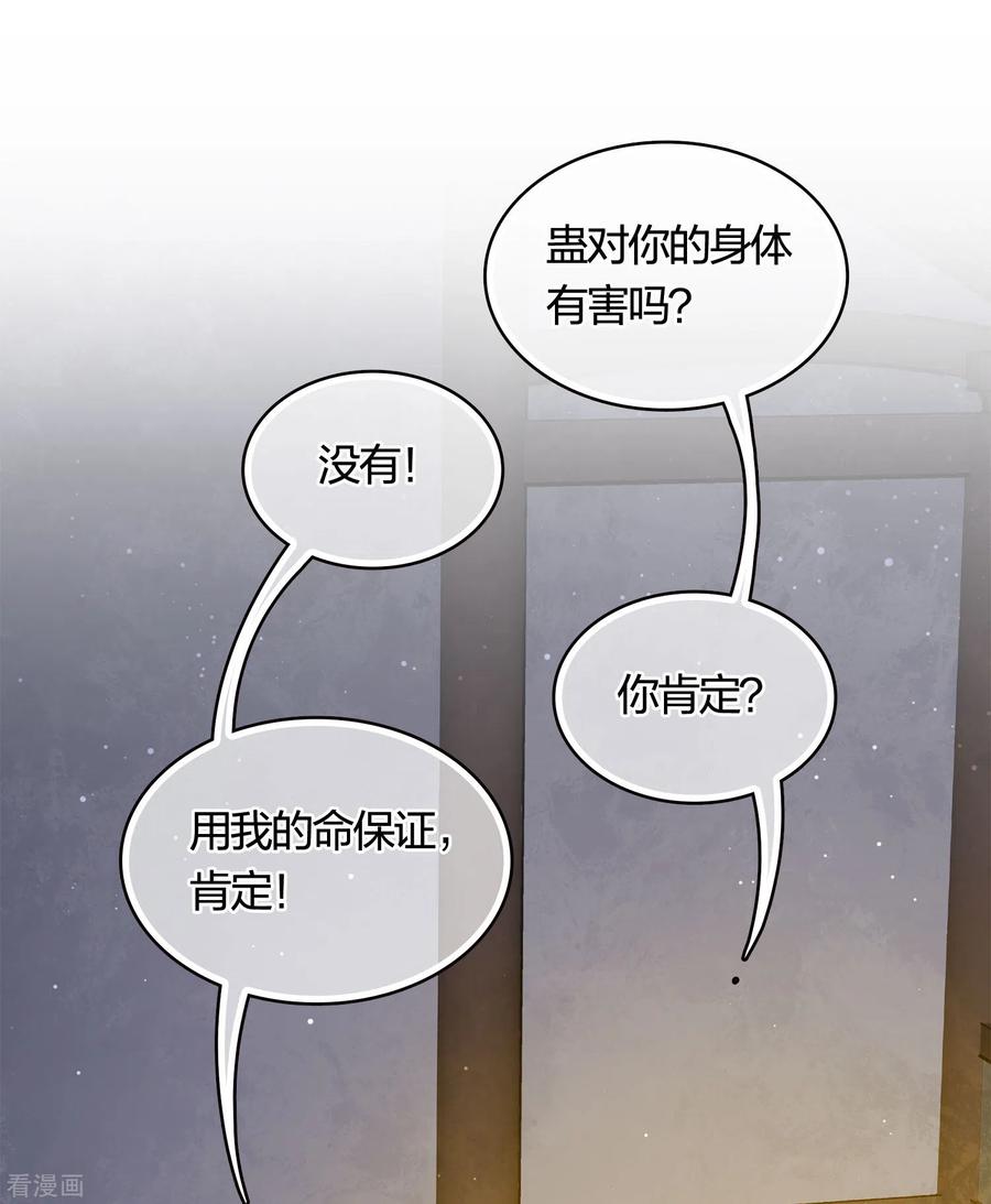 长相思 第41话 蛊虫 第6页