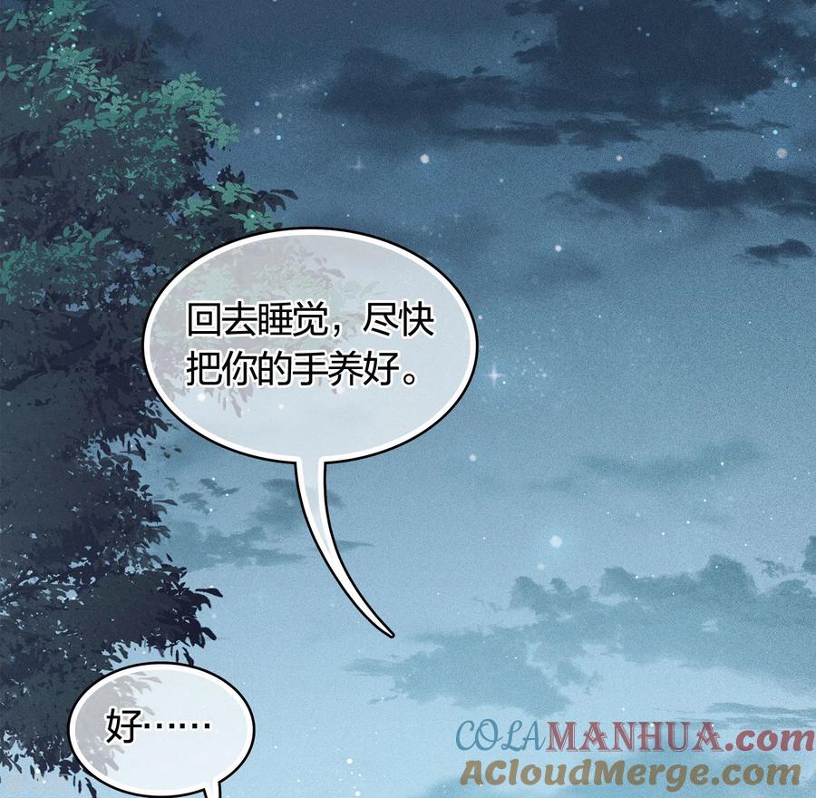 长相思 第41话 蛊虫 第37页