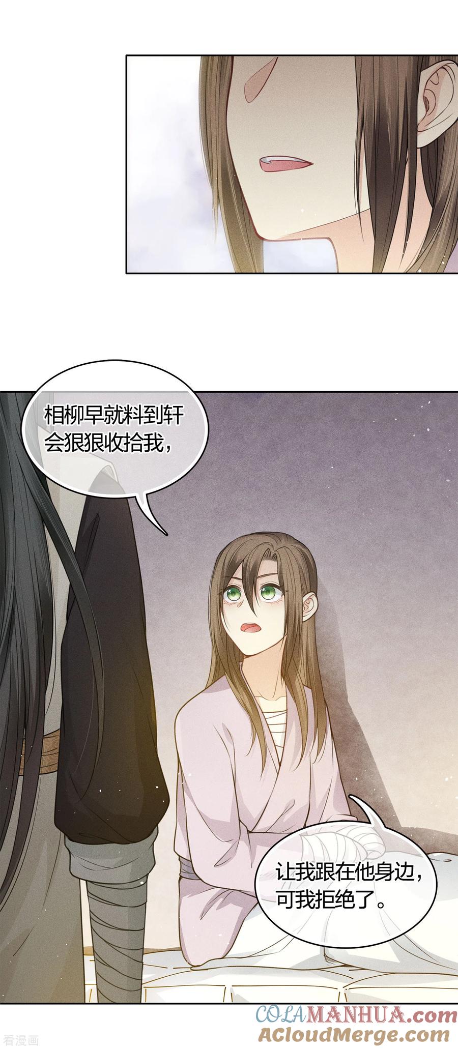 长相思 第41话 蛊虫 第13页