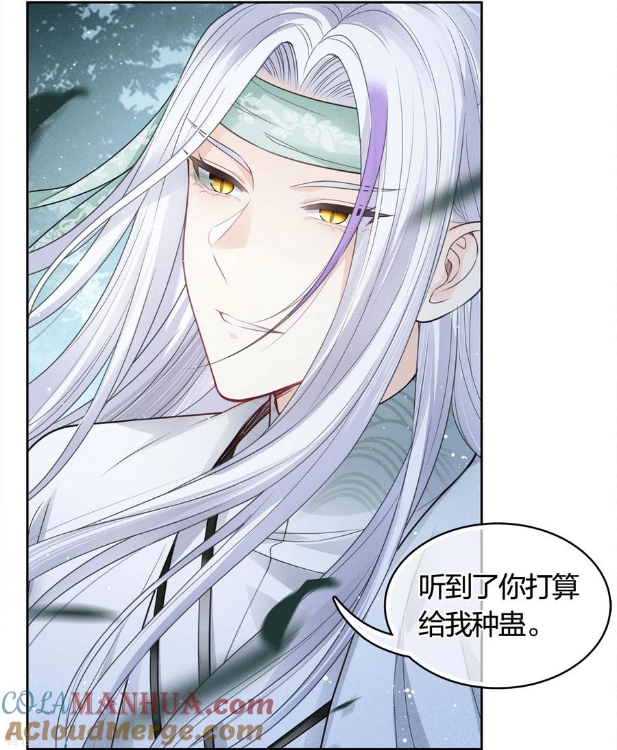 长相思 第41话 蛊虫 第31页