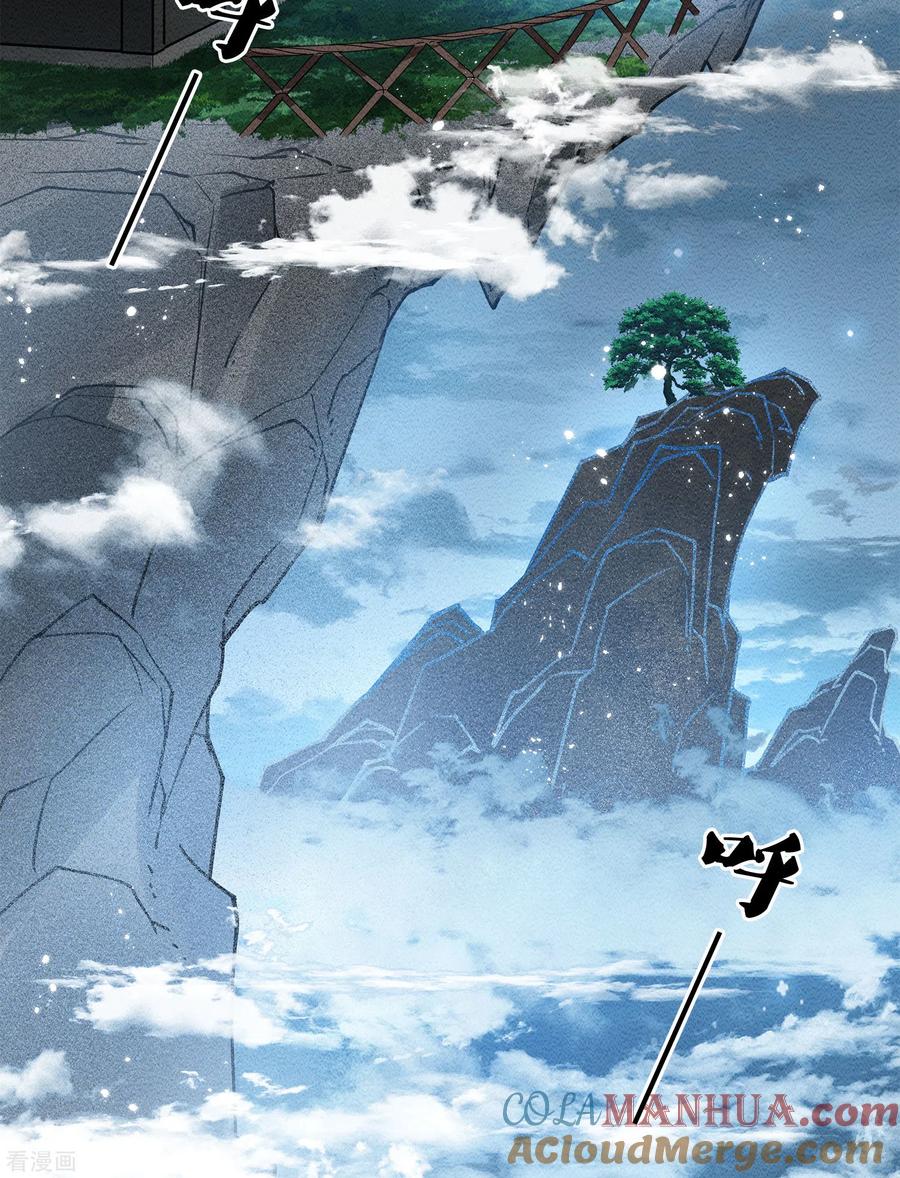 长相思 第41话 蛊虫 第21页