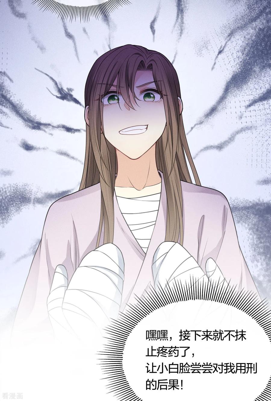 长相思 第41话 蛊虫 第10页
