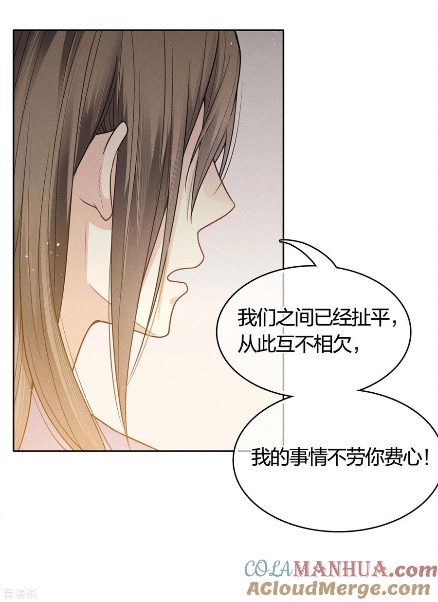 长相思 第41话 蛊虫 第17页