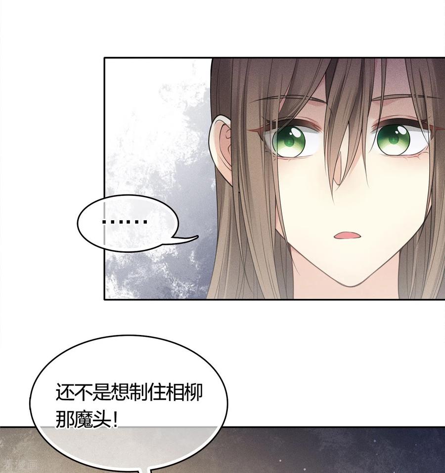 长相思 第41话 蛊虫 第4页