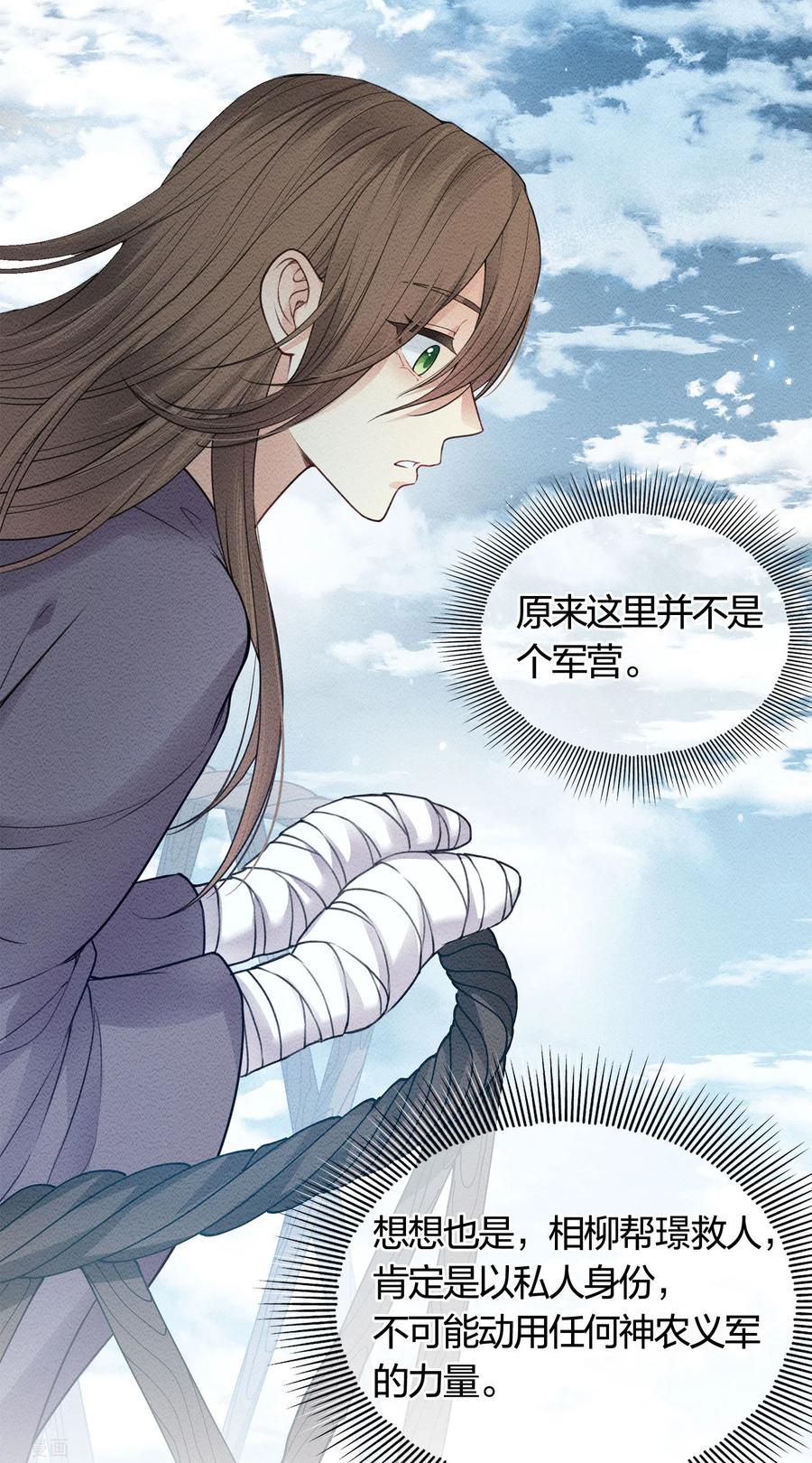 长相思 第41话 蛊虫 第22页