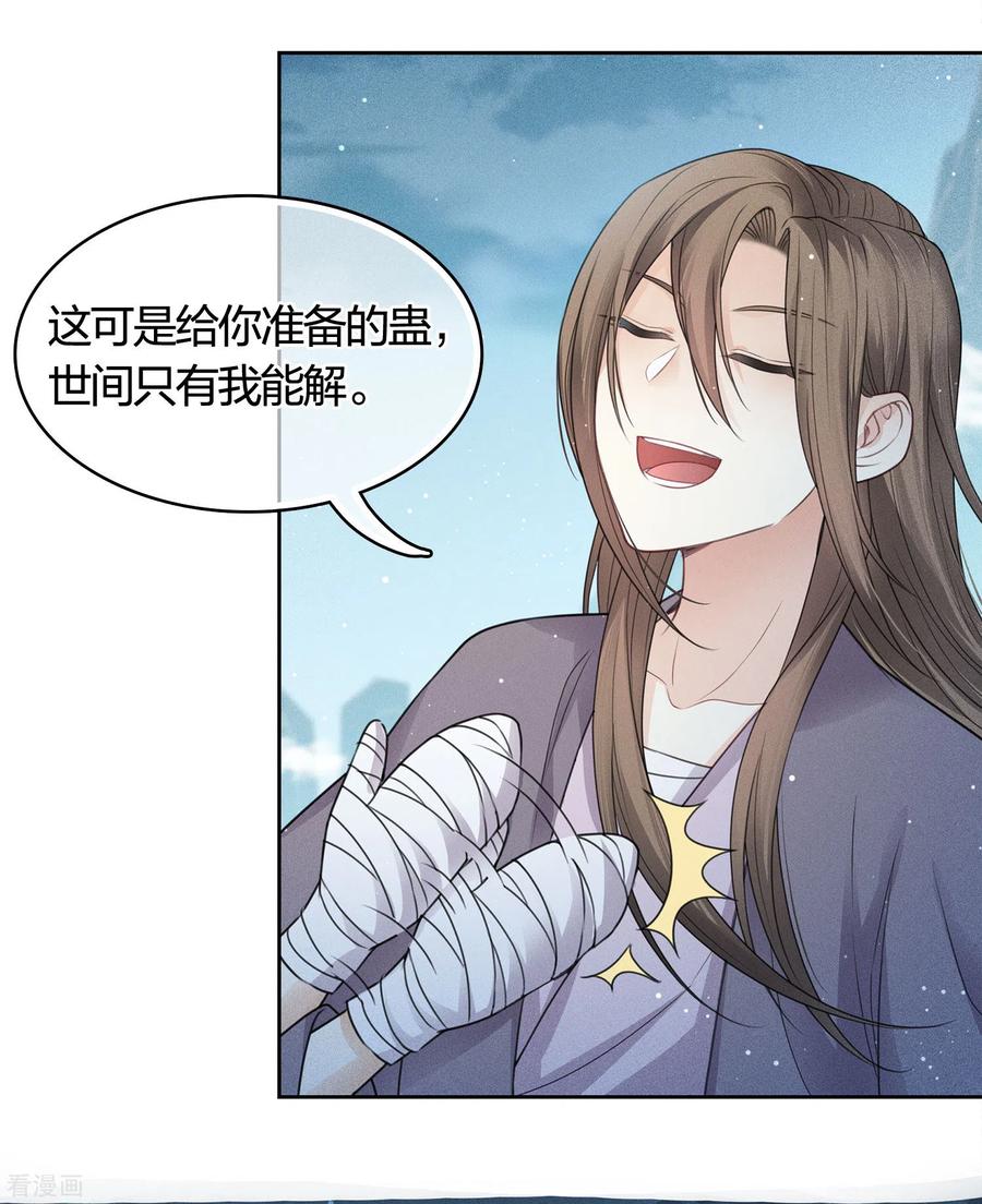 长相思 第41话 蛊虫 第36页