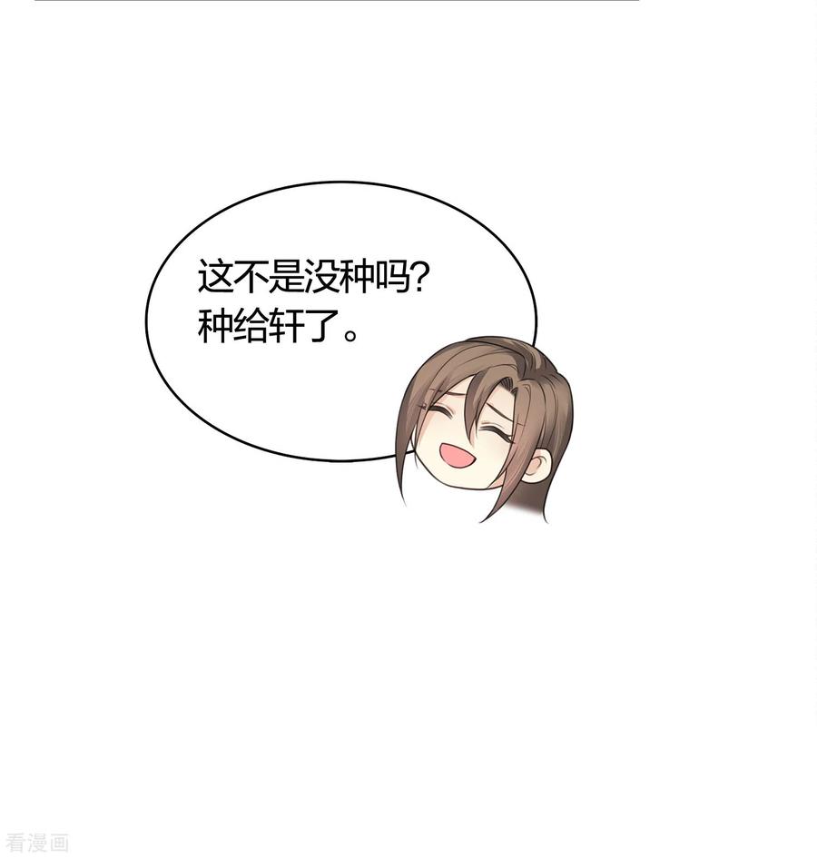 长相思 第41话 蛊虫 第32页