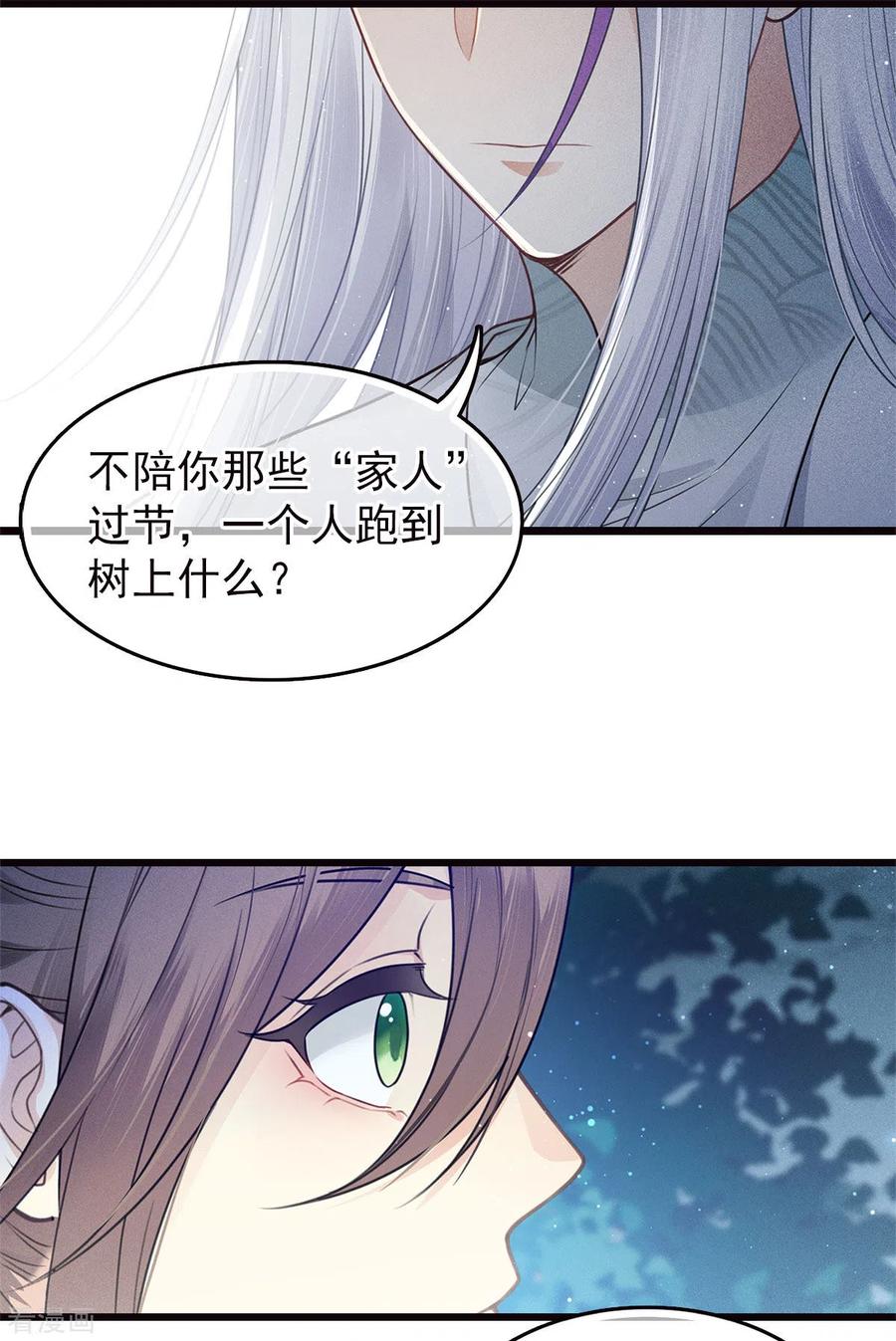 长相思 番外2 月下 第4页
