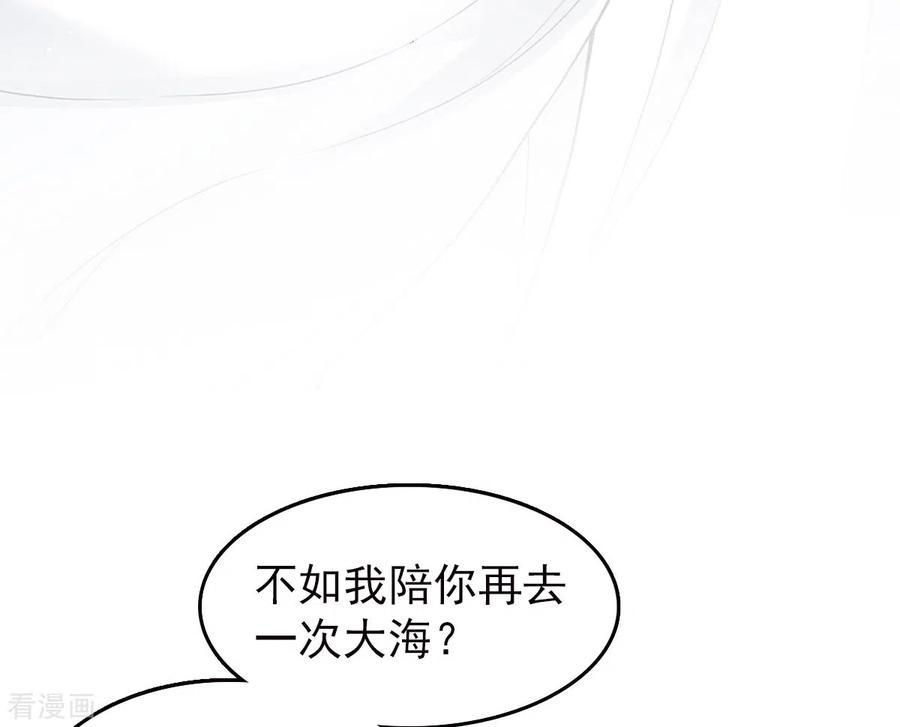 长相思 番外2 月下 第22页