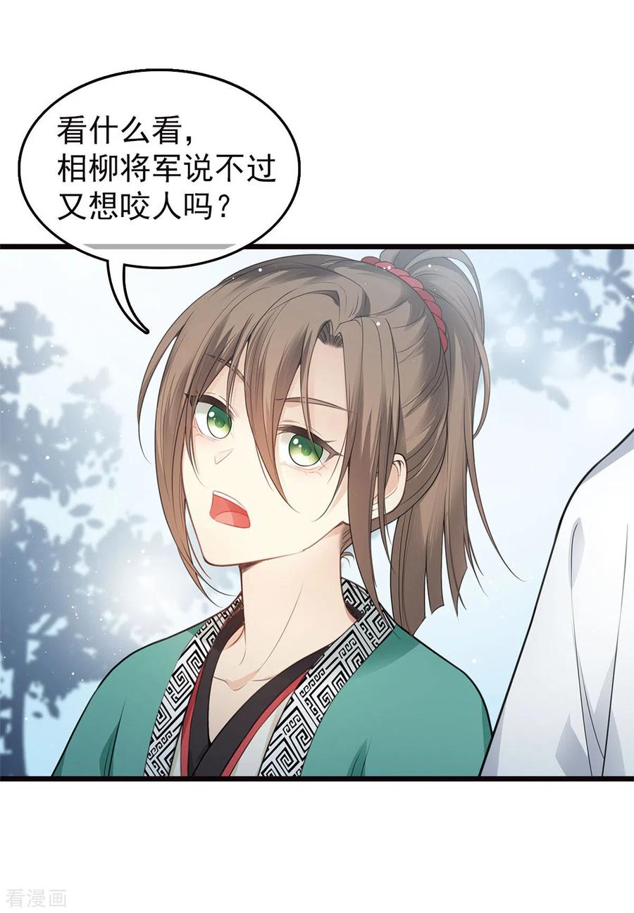 长相思 番外2 月下 第8页