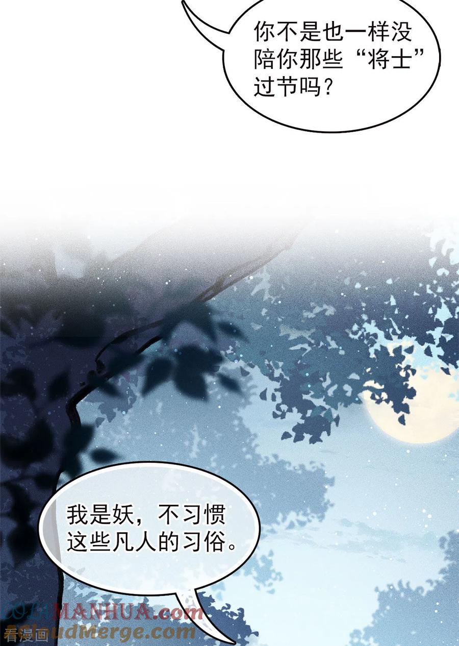 长相思 番外2 月下 第5页