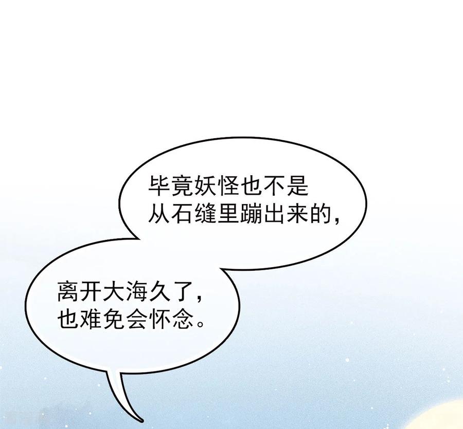 长相思 番外2 月下 第20页