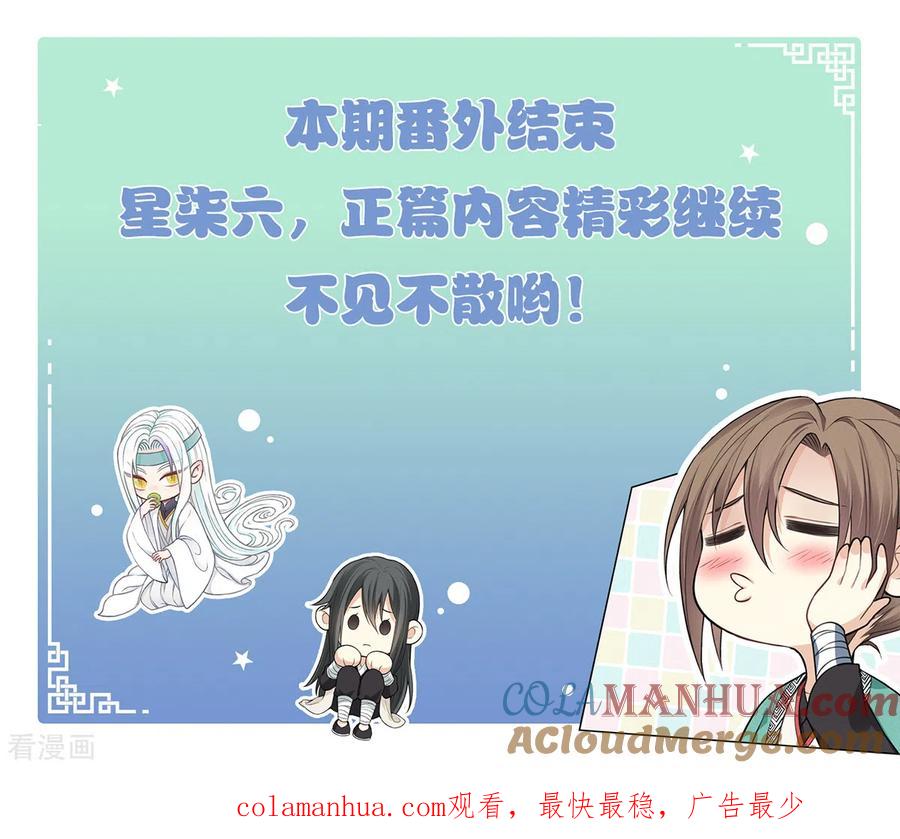 长相思 番外2 月下 第29页