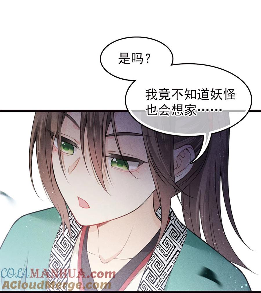 长相思 番外2 月下 第19页